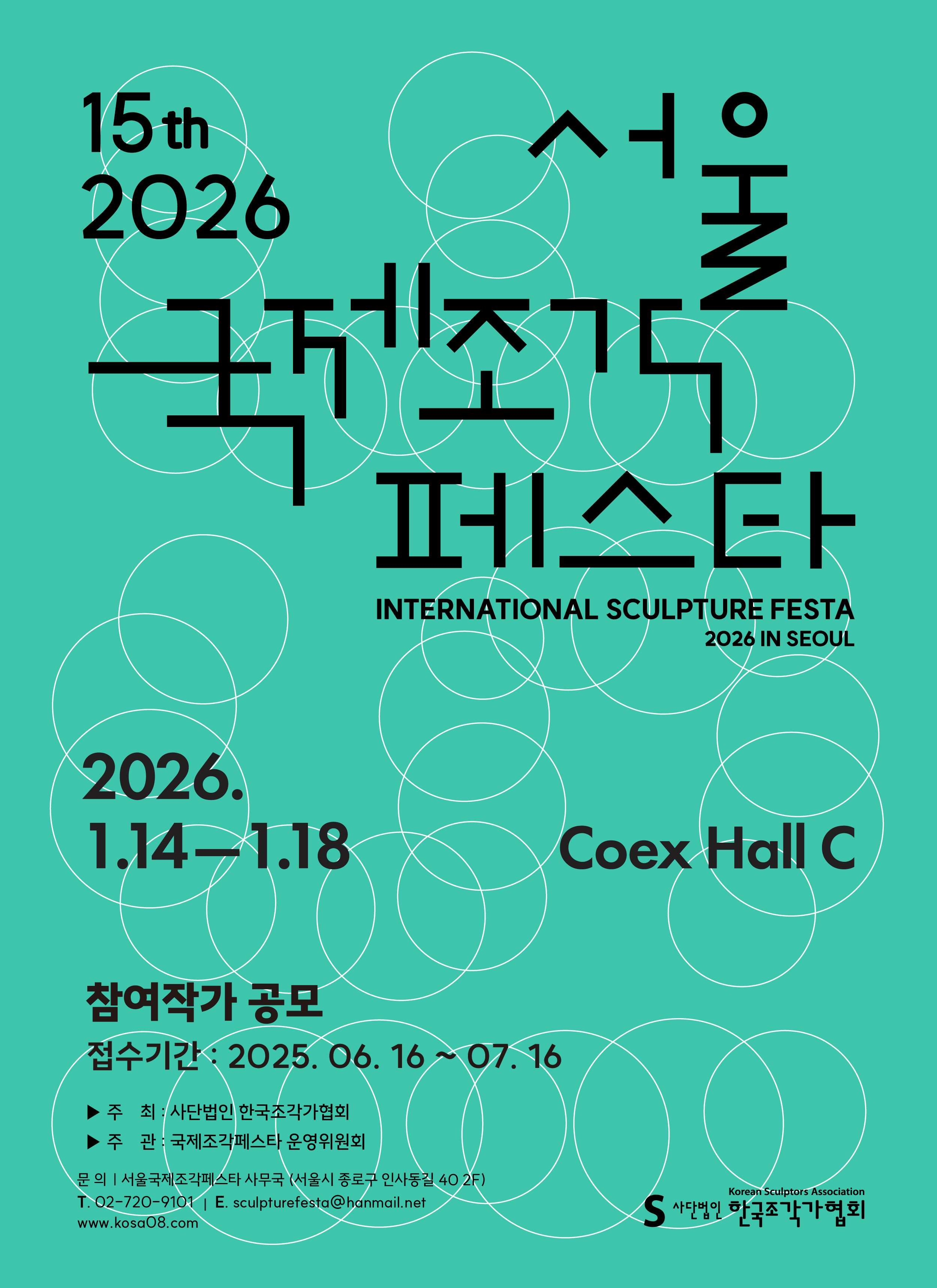 서울국제조각페스타26 작가 공모-01-01.jpg